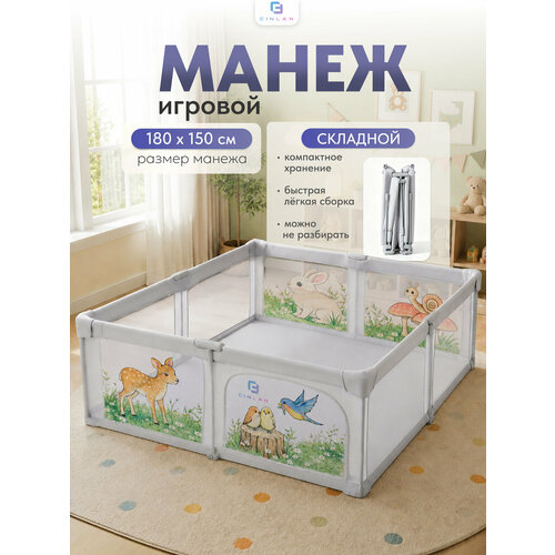 фото Манеж детский напольный складной 155х185 см, серый, cinlankids