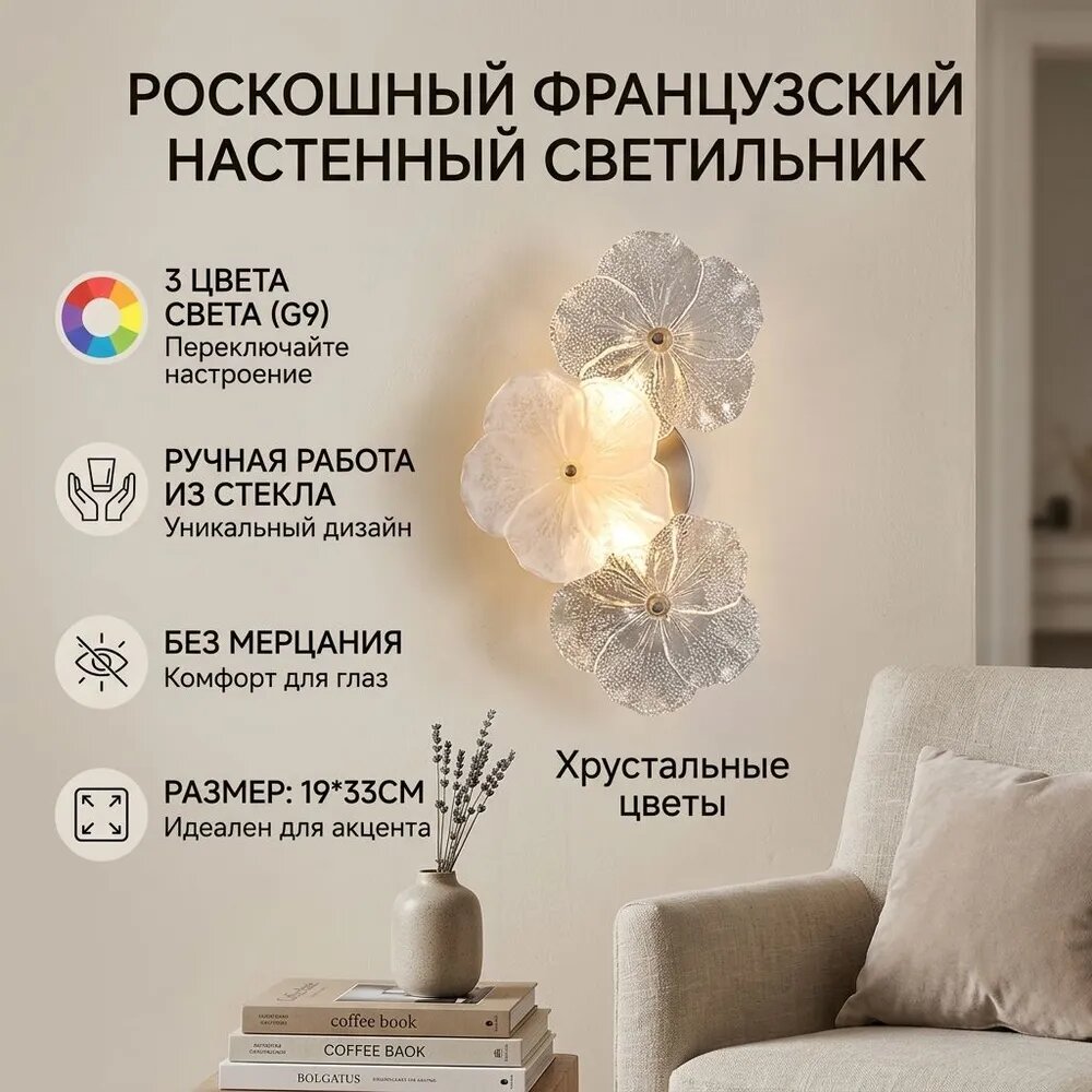 Настенный светильник "Цветок" E27, 10 Вт, 3 режима цвета, ручная работа из стекла, 19x33 см