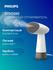 Philips Отпариватель для одежды ручной компактный дорожный STH1010/10, белый