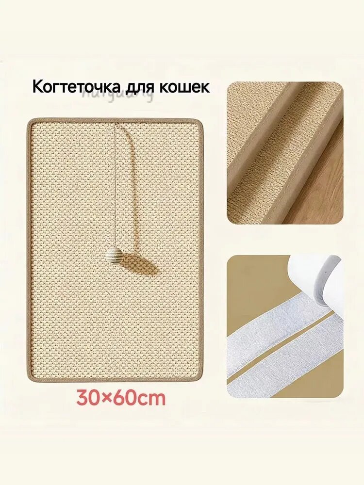 Коврик-когтеточка из сизаля для защиты мебели: износостойкий, не пылит