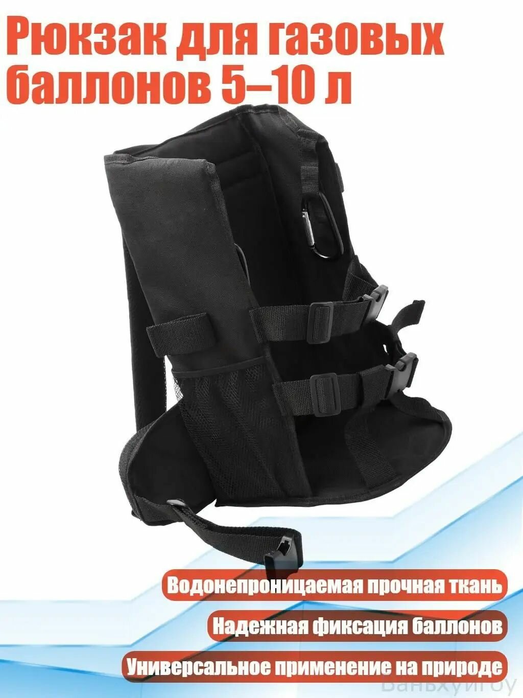 Рюкзак для газовых баллонов 5 10 л 5-10л газовые баллоны 5-10 литров