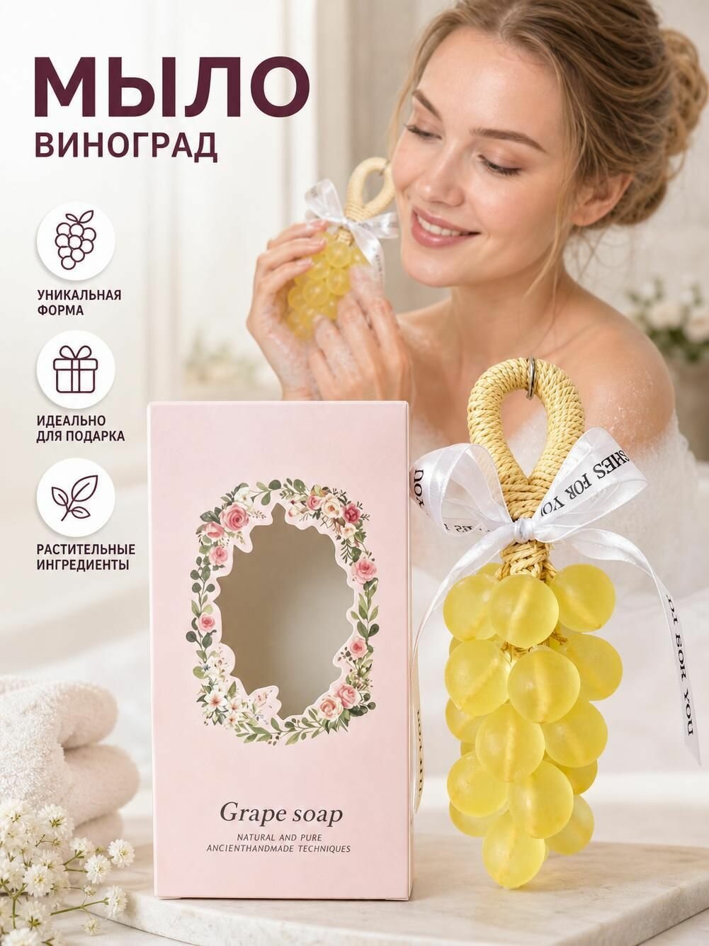 Мыло ручной работы с виноградным вкусом