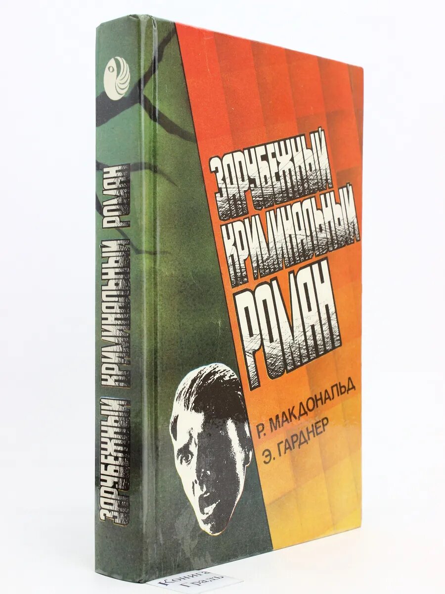 Зарубежный криминальный роман. Выпуск 3. Дрожь (Арт.497)