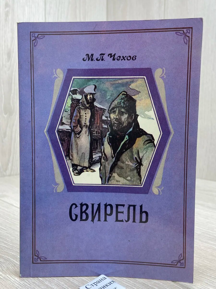 Свирель