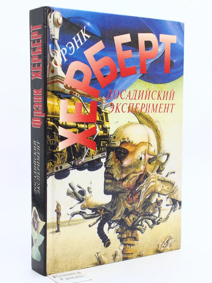 Досадийский эксперимент (Арт.259)