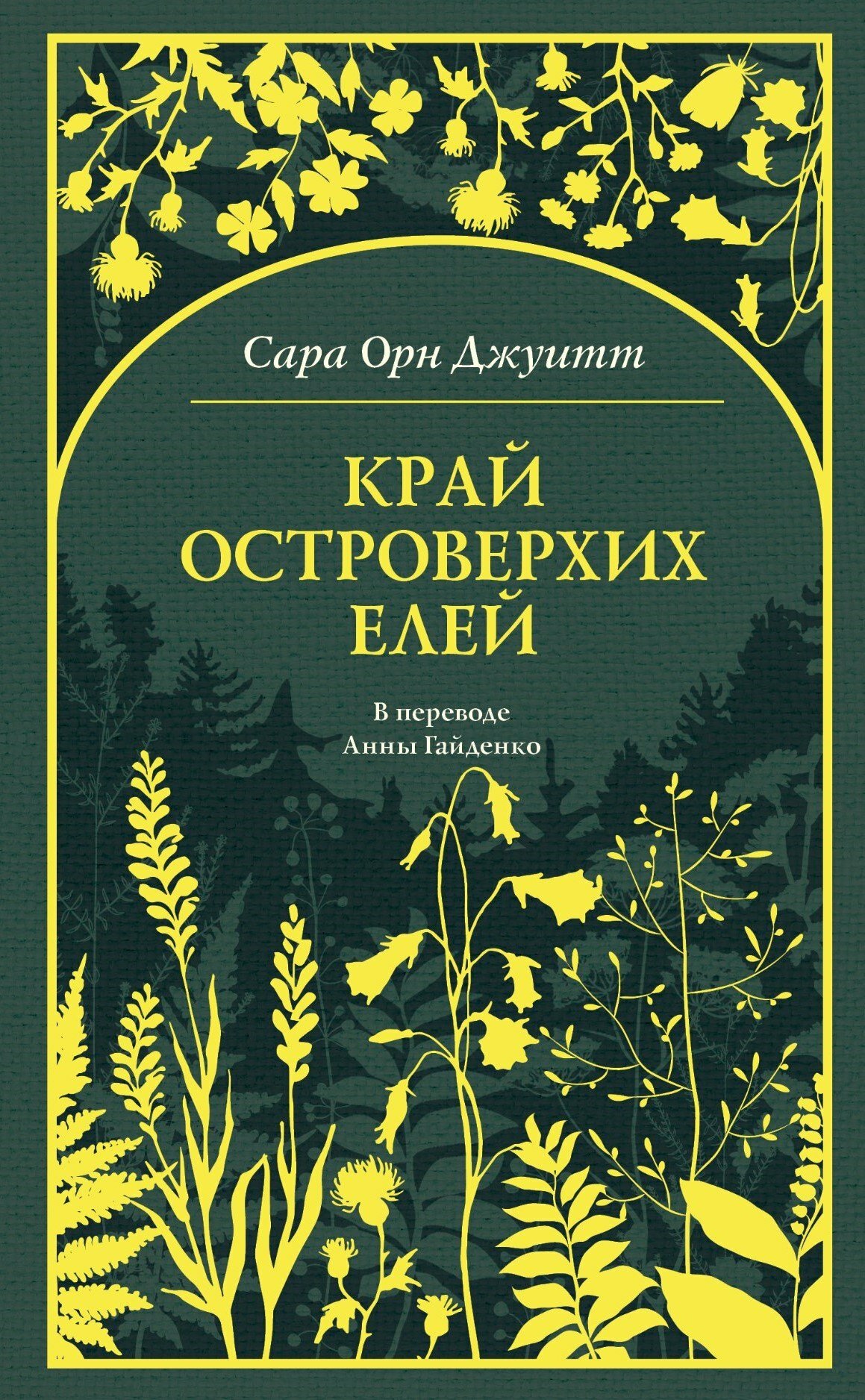 Край островерхих елей