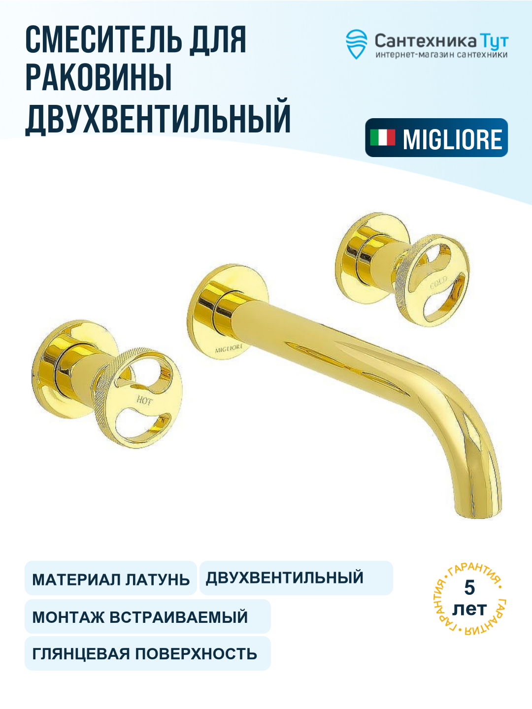 Смеситель для раковины Migliore Reversa 28205 золото, вентильное управление, латунь