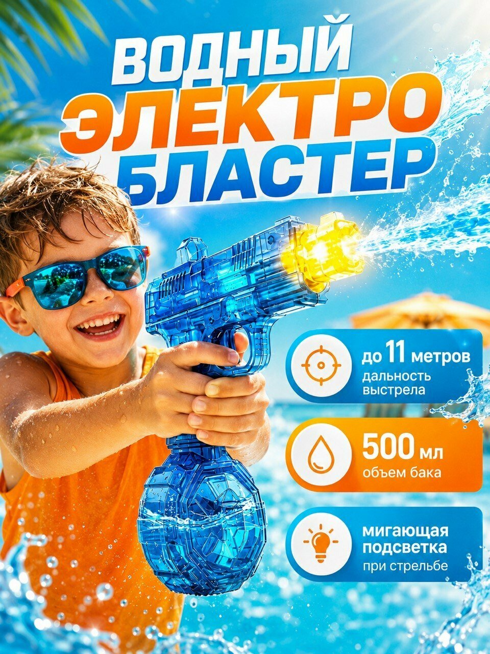 MQ592 Водный пистолет с объемом воды 500мл и подсветкой/ бластер/ оружие / автомат/ синий