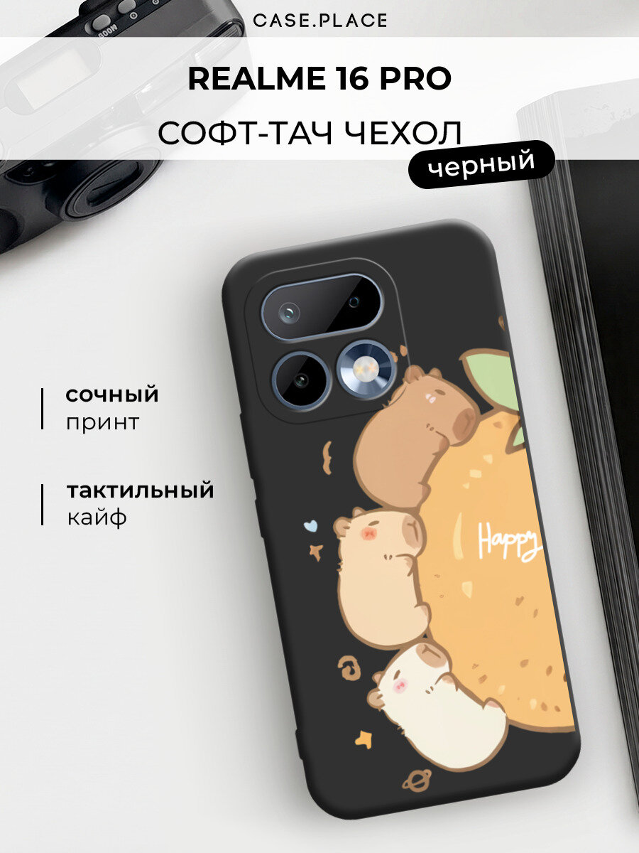 Чехол на Realme 16 Pro / Реалми 16 Про с принтом "Капибары на мандарине"
