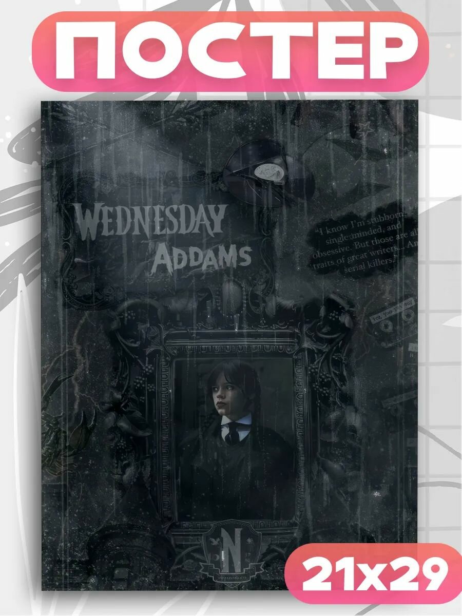 Постеры на стену Wednesday Уэнсдей