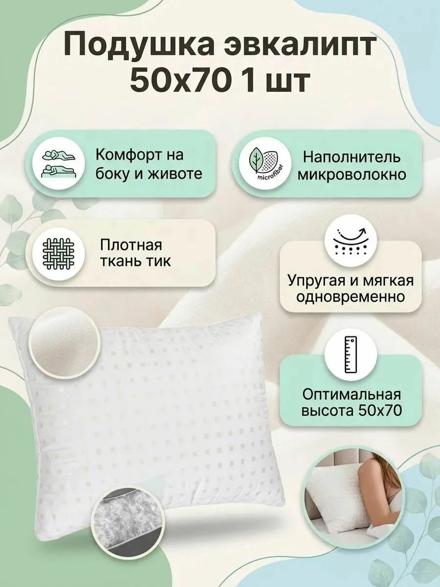 Подушка 50x70 см 1 шт силиконизированное волокно Средняя жесткость гипоаллергенная