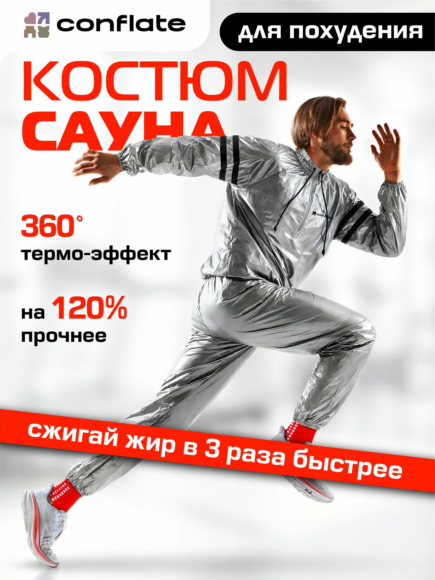 Костюм-сауна для похудения Conflate Conflate