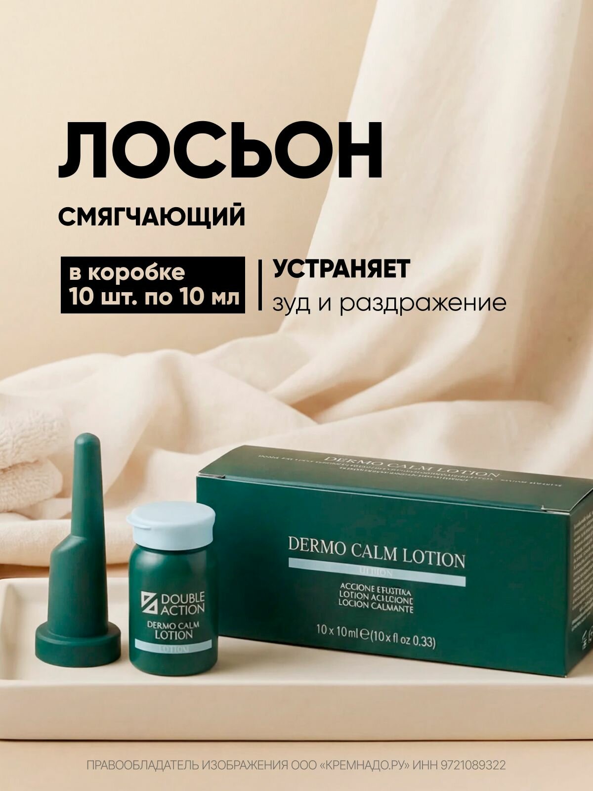 Hair Company Professional Лосьон смягчающий DOUBLE ACTION, 10 мл x 10 шт