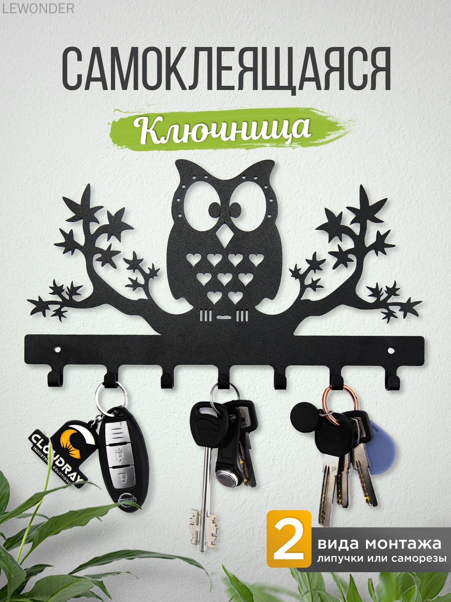 Ключница настенная "beloved owl" 7 крюч. 1 шт