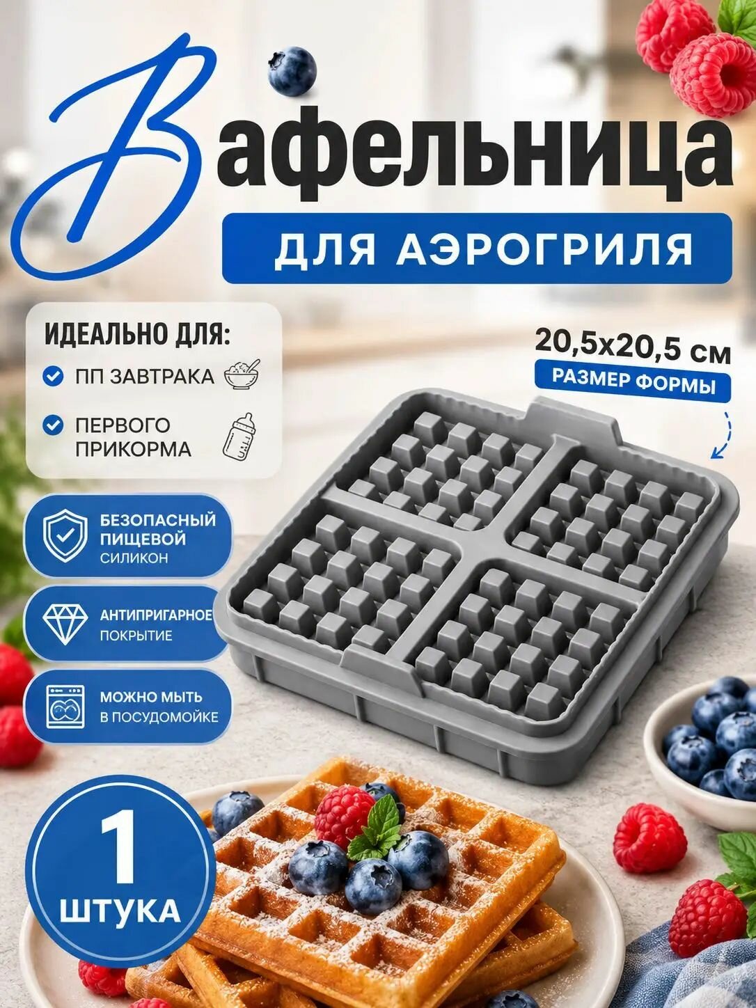 Форма для запекания 4 яч. 20.5 см x 20.5 см 1 шт силикон квадратная антипригарное покрытие серый