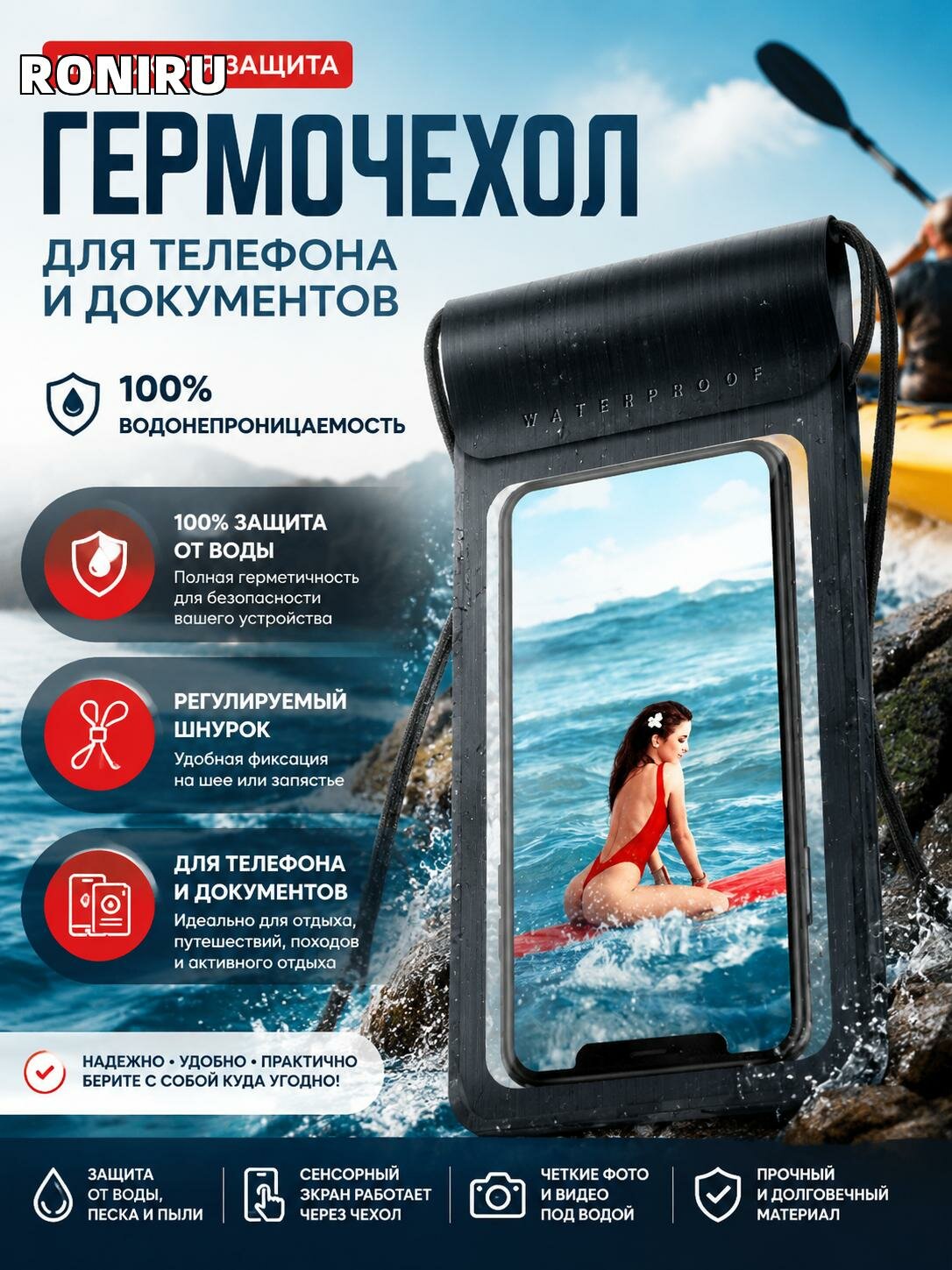 Гермочехол для телефона водонепроницаемый — защита смартфона и документов на отдыхе, в походе и в путешествиях
