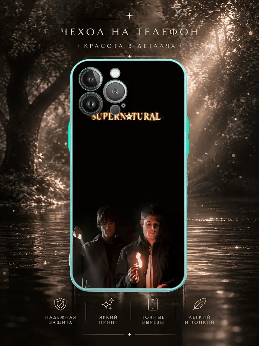 Матовый чехол на iPhone 13 Pro Max Сверхъестественное