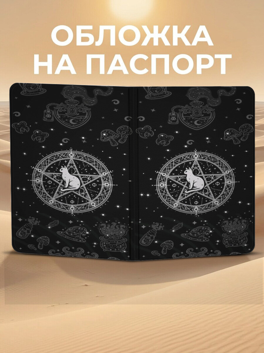Обложка для паспорта