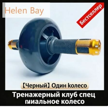 Двухколесное брюшное колесо, бесшумное брюшное колесо