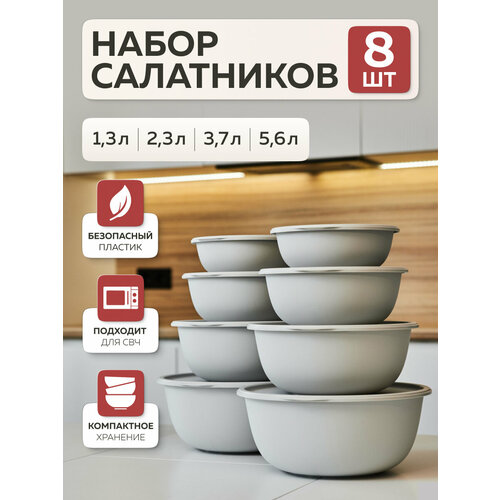 фото Набор мисок с крышками «шарм №13», альт-пласт, 8шт, пластик, серый