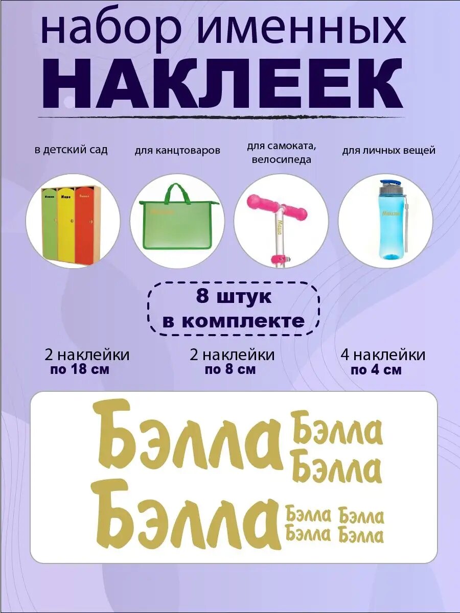 Наклейка с именем Бэлла \ Белла на подарок
