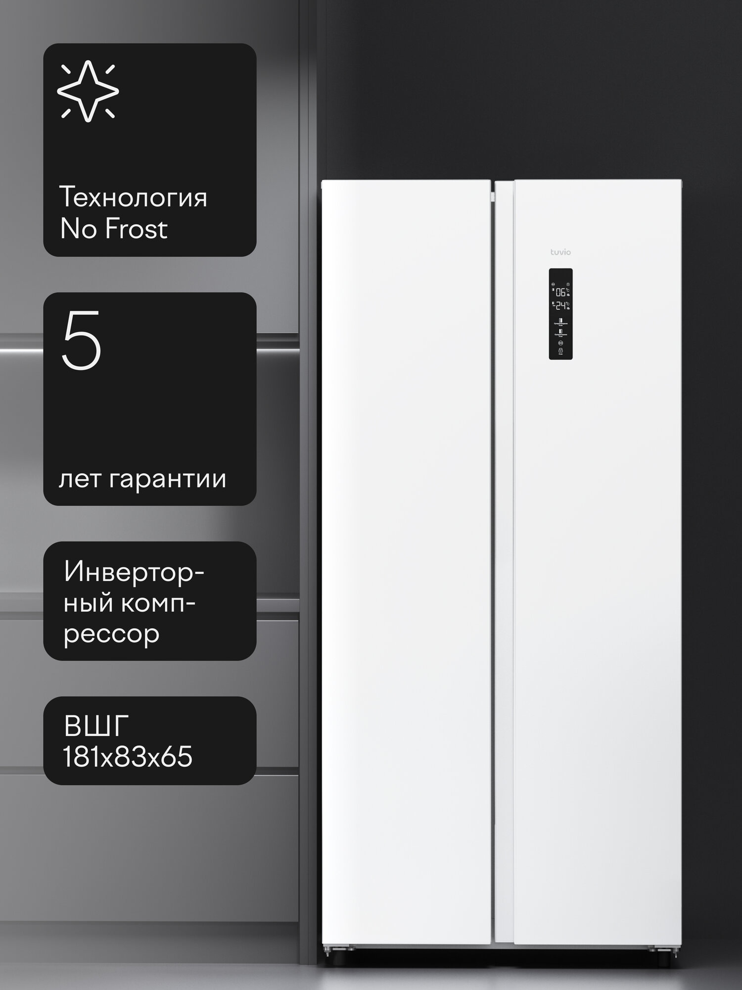 Холодильник с морозильной камерой слева, инвертором и No Frost Tuvio FFS48HNWI21, внешний дисплей, 487 л, белый — фото 14