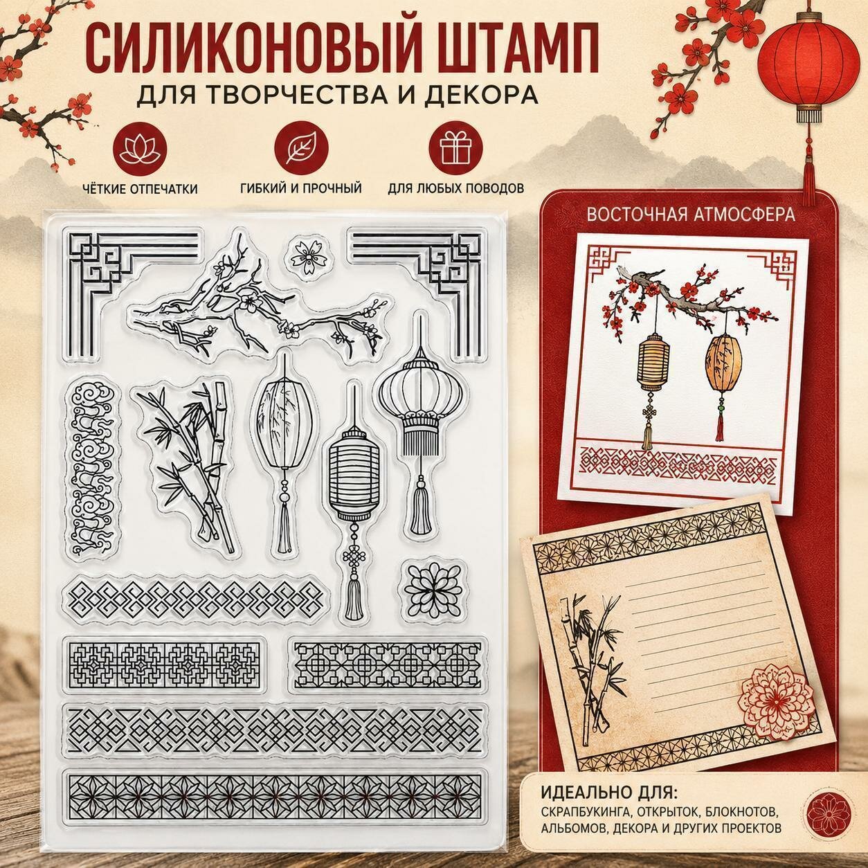 1 лист прозрачных пластиковых штампов из ПВХ для скрапбукинга, фотоальбомов, декоративных открыток и других целей, 160x110x3 мм.