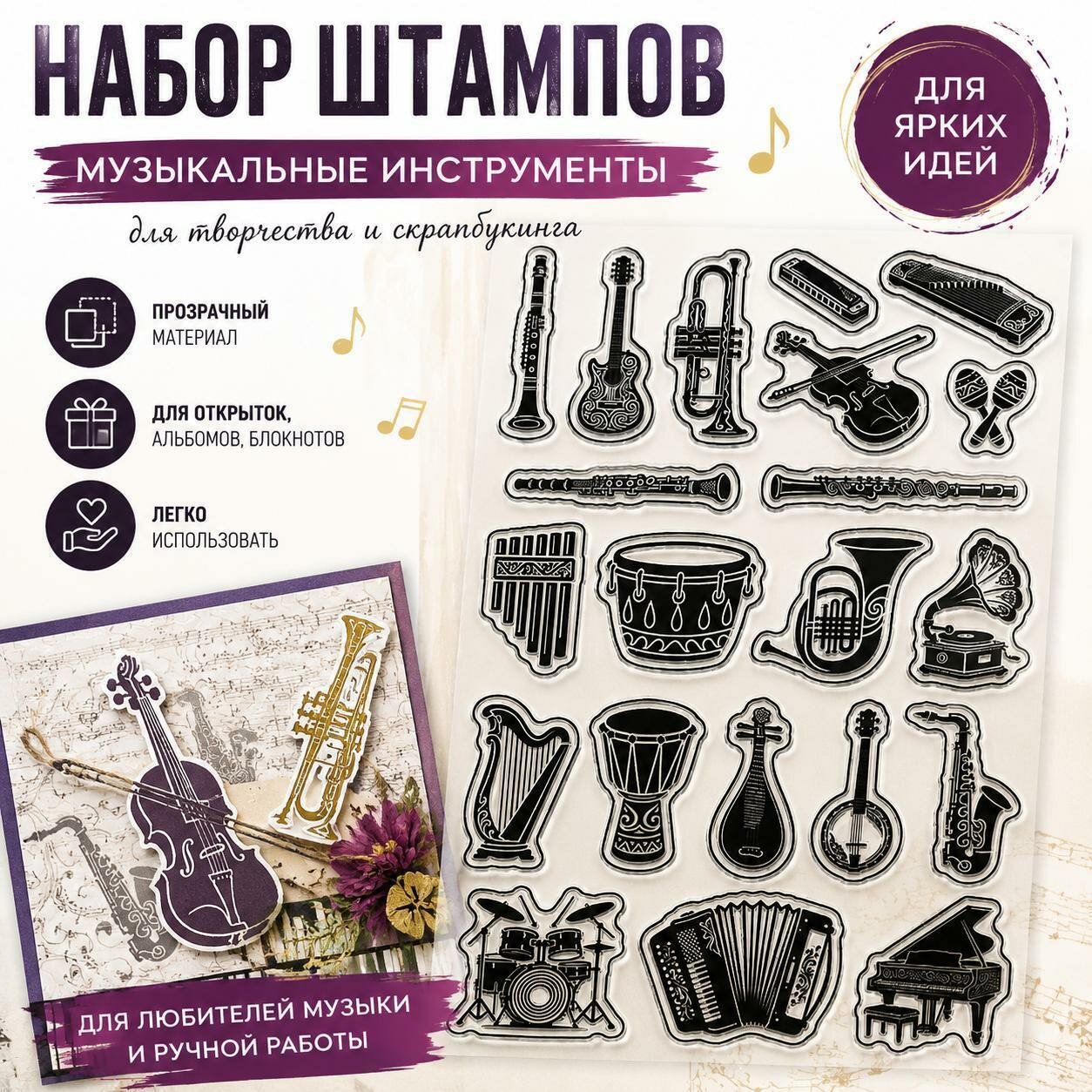 1 шт. Прозрачные пластиковые штампы для скрапбукинга, фотоальбомов, декоративных открыток, изготовления музыкальных инструментов, 160x110 мм
