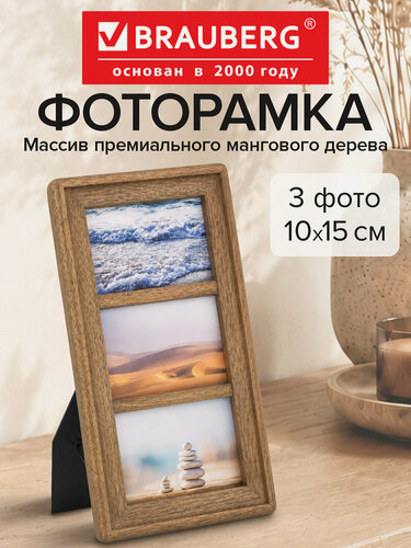 Изображение товара Рамка из мангового дерева Brauberg Loft Trinity, 3 фото 10х15 см, стекло, 20х35,5 см, 391282