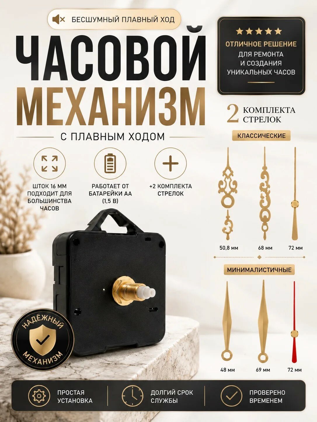 Часовой механизм с плавным ходом со стрелками, 16 мм, 926/408G