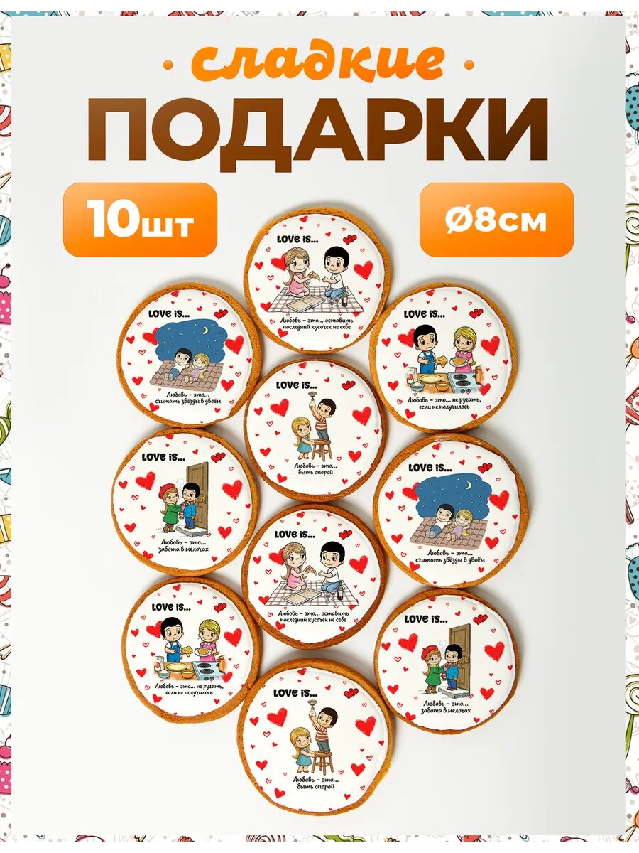 Набор конфет. love is 8 см - 10 шт.