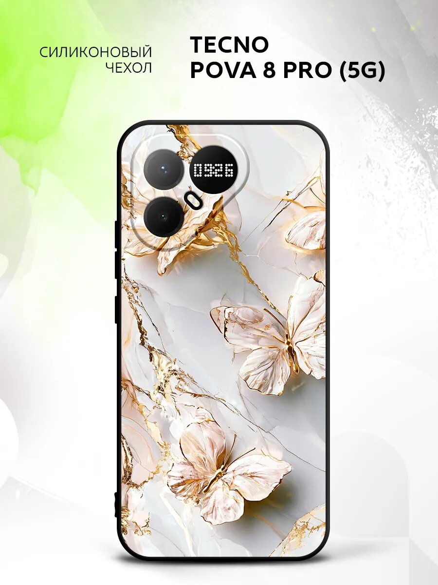 Чехол на Tecno Pova 8 Pro (5G), Техно Пова 8 Про (5Г) бампер, противоударный, с картинкой бабочки на мраморе