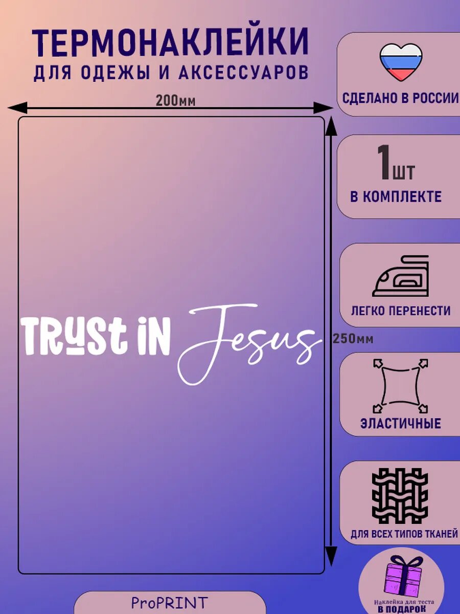 Термонаклейка надпись
