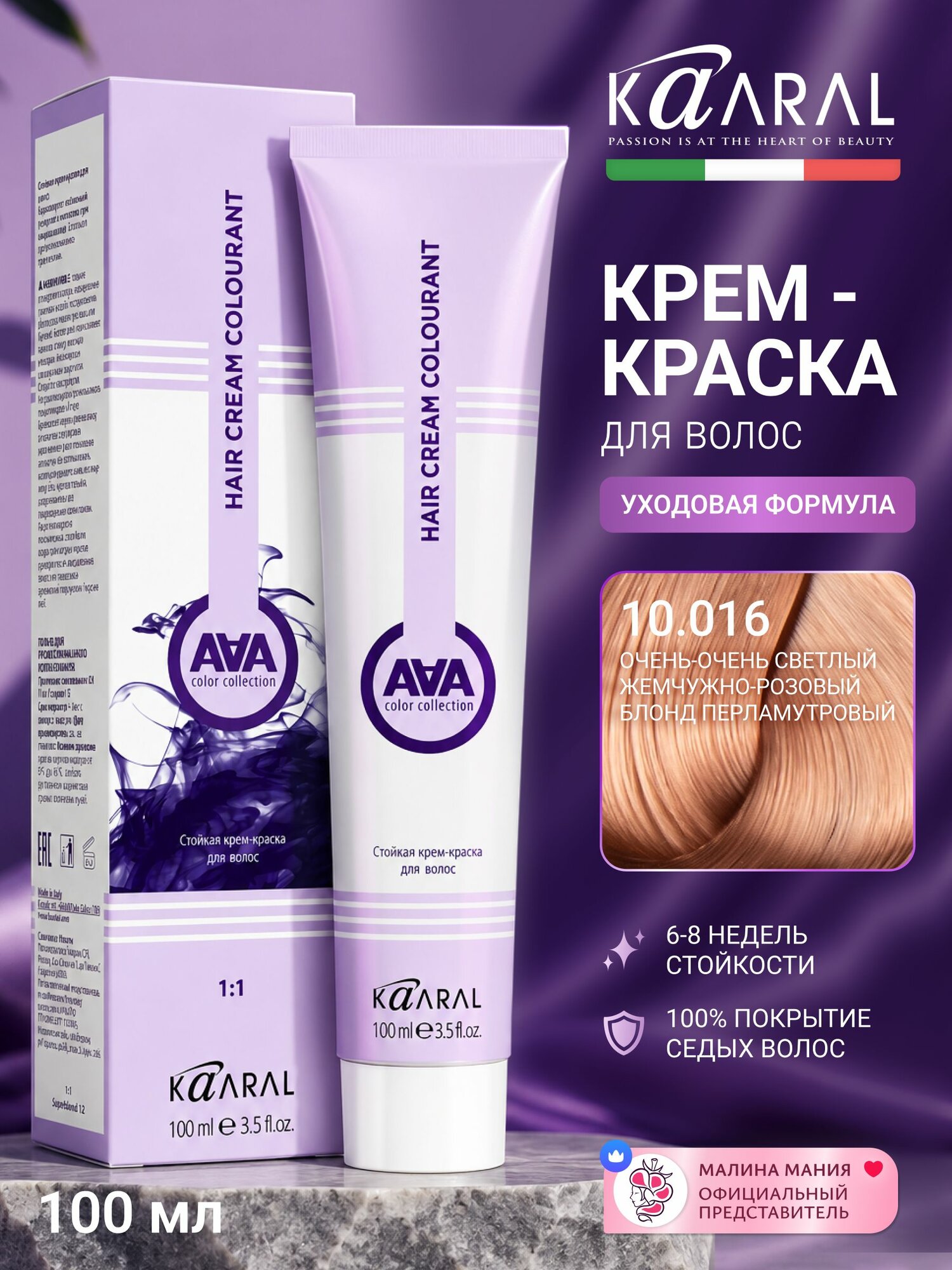 KAARAL Стойкая краска AAA для окрашивания волос (10.016 очень очень светлый жемчужно-розовый блондин перламутровый), 100 мл