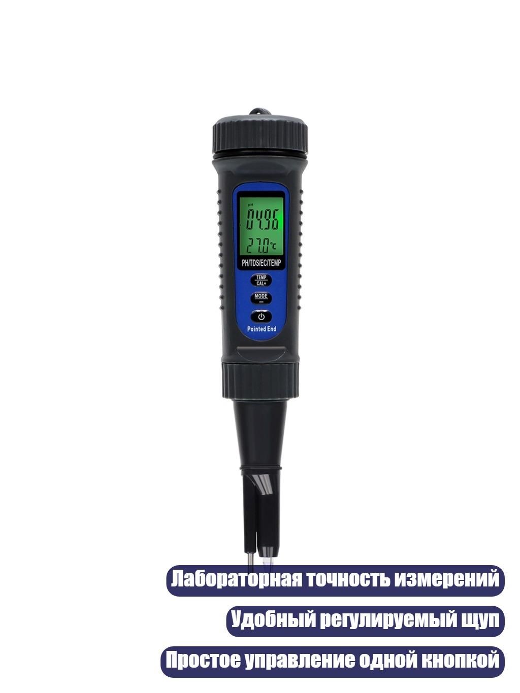 Профессиональный 4-функциональный анализатор пищевых продуктов для измерения TDS и температуры с регулируемыми датчиками