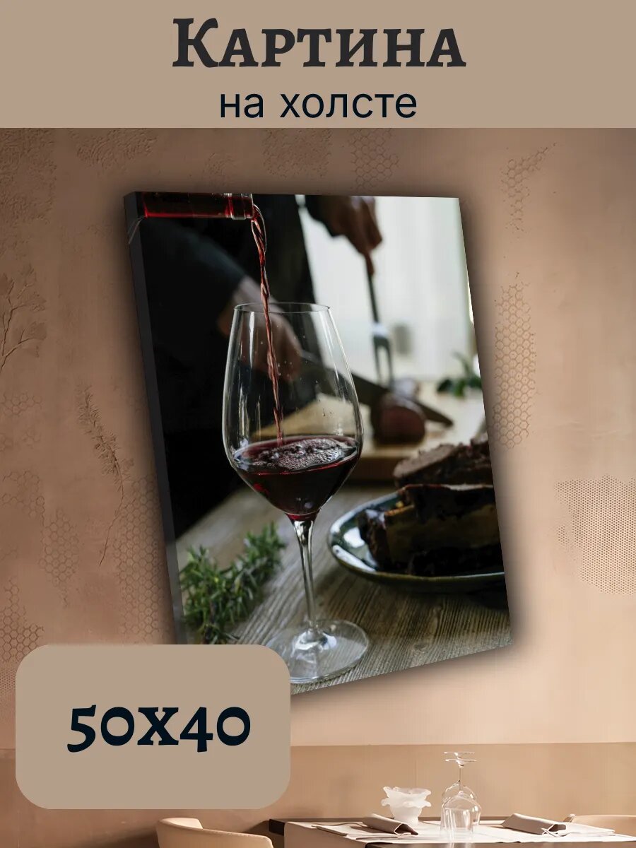 Картина Итальянская Кухня Еда 40x50 вино и Розмарин