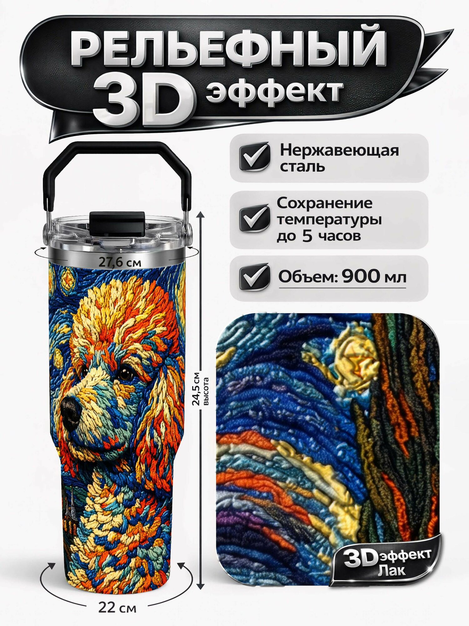 Термокружка 3D Собаки Ван Гог Звездрая ночь Пудель