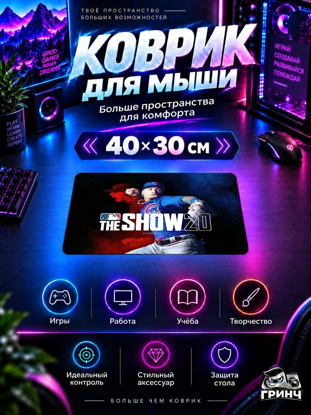 Игровой коврик для мыши MLB The Show 20 / Млб Те Шов 20 — MLB The Show 20 40х30 см L