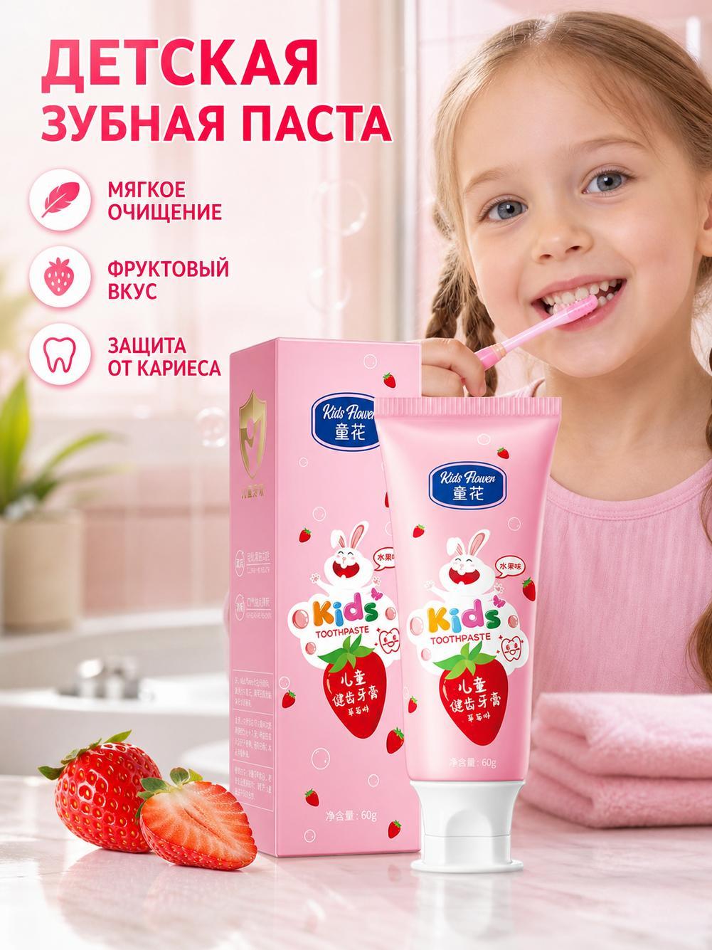 Детская зубная паста с пробиотиками 60 г, фруктовый вкус, мягкое очищение, для ежедневного ухода за зубами и полостью рта
