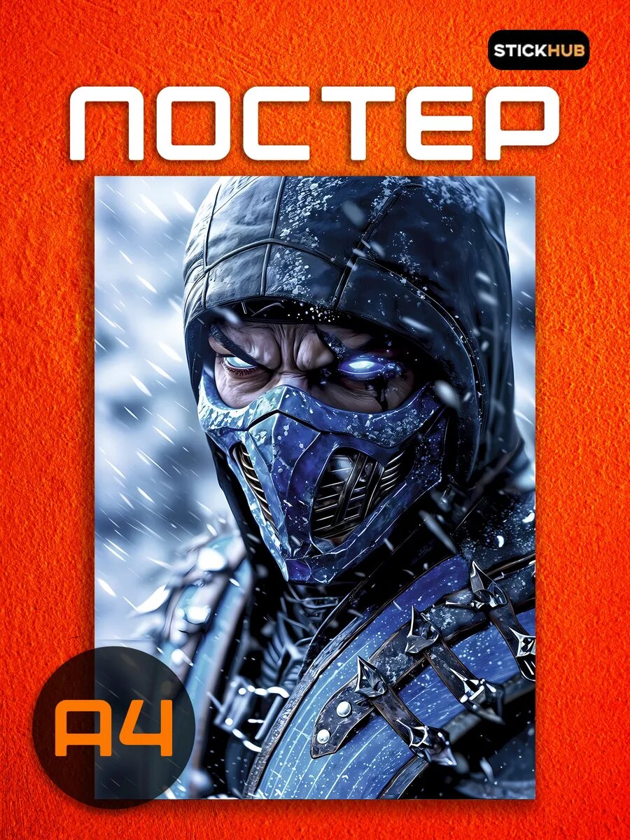 Постеры на стену интерьерные Mortal Combat Саб зиро