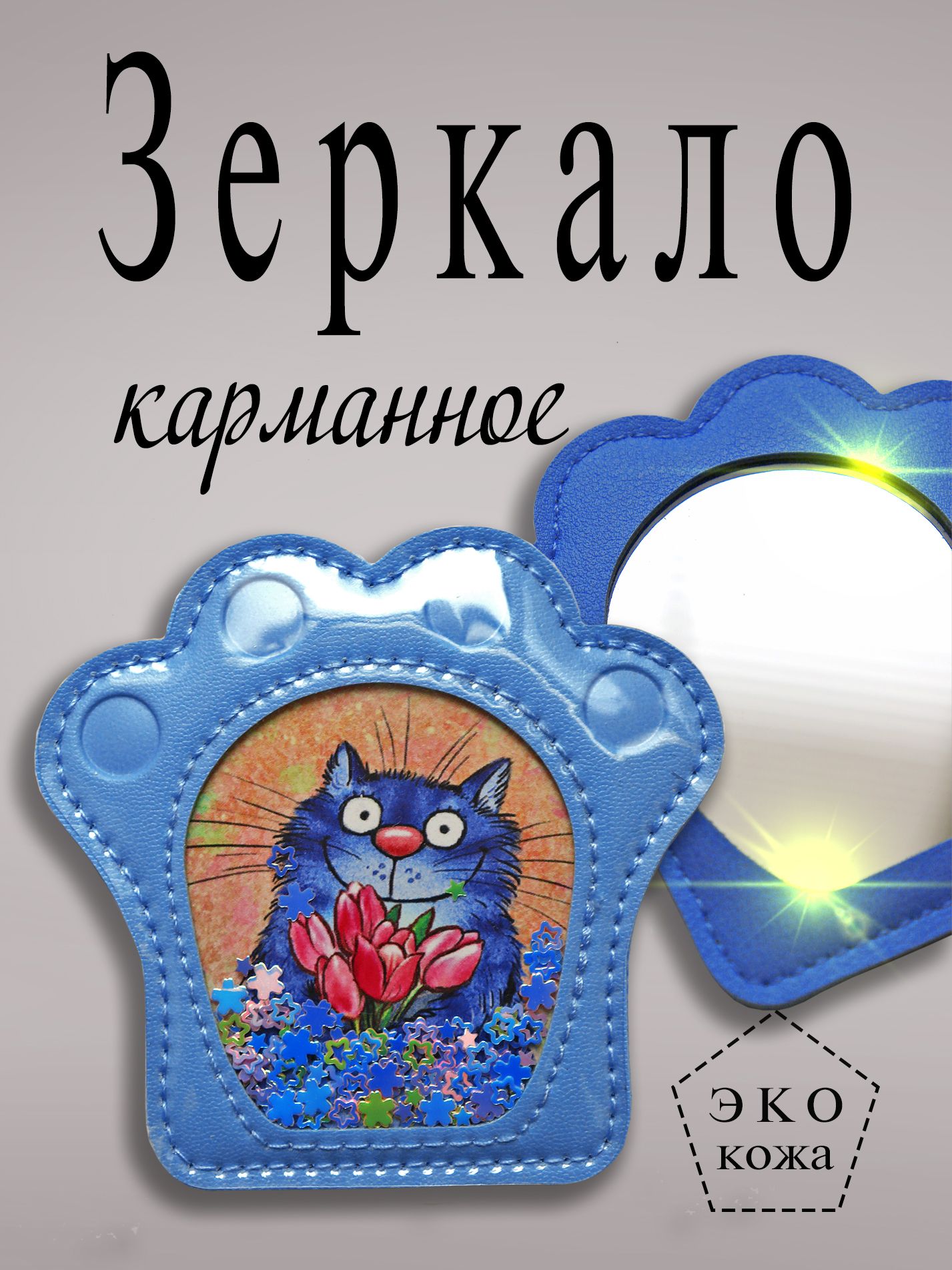 Зеркало лапа Экокожа. Кот с цветами