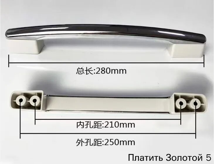 Эксклюзивная фурнитура для ремонта ручки морозильной камеры холодильника280 ммВ комплектe 2 шт