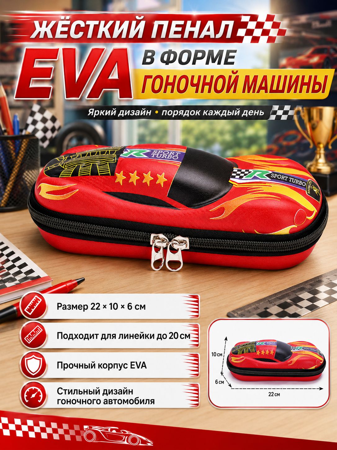Жёсткий пенал EVA в форме гоночной машины, школьный пенал для мальчика, двухслойный органайзер для канцелярии, 22 10 6 см гоночная машина школьный пенал двухслойный органайзер