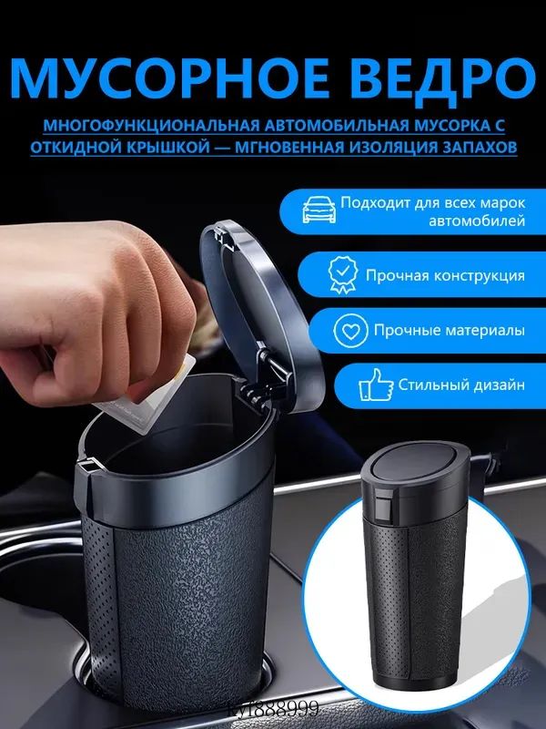 Контейнер для мусора в автомобиль с крышкой, мусорка в машину, аксессуары в салон