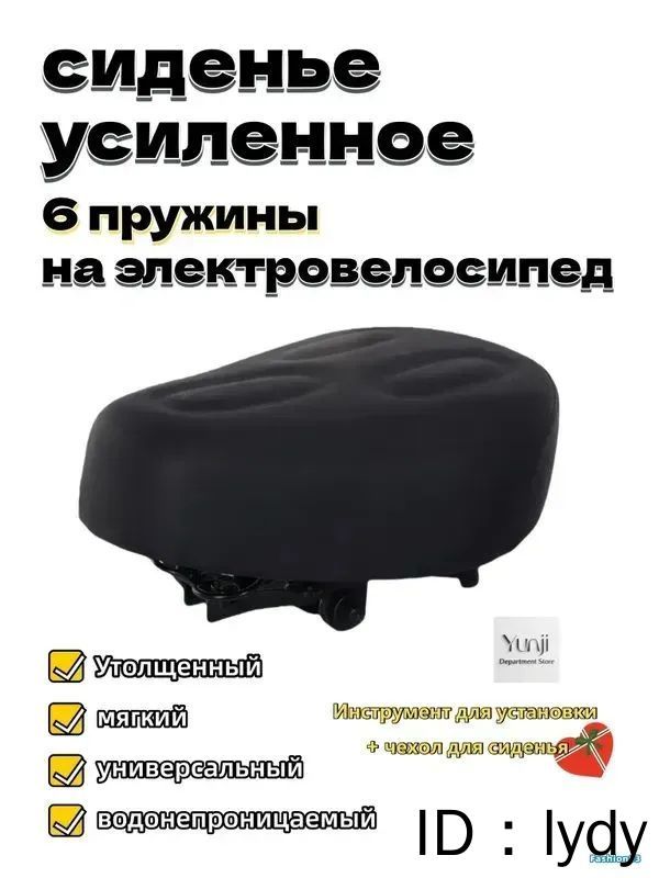 Седло, сиденье усиленное 6 пружины на электровелосипед--NS928