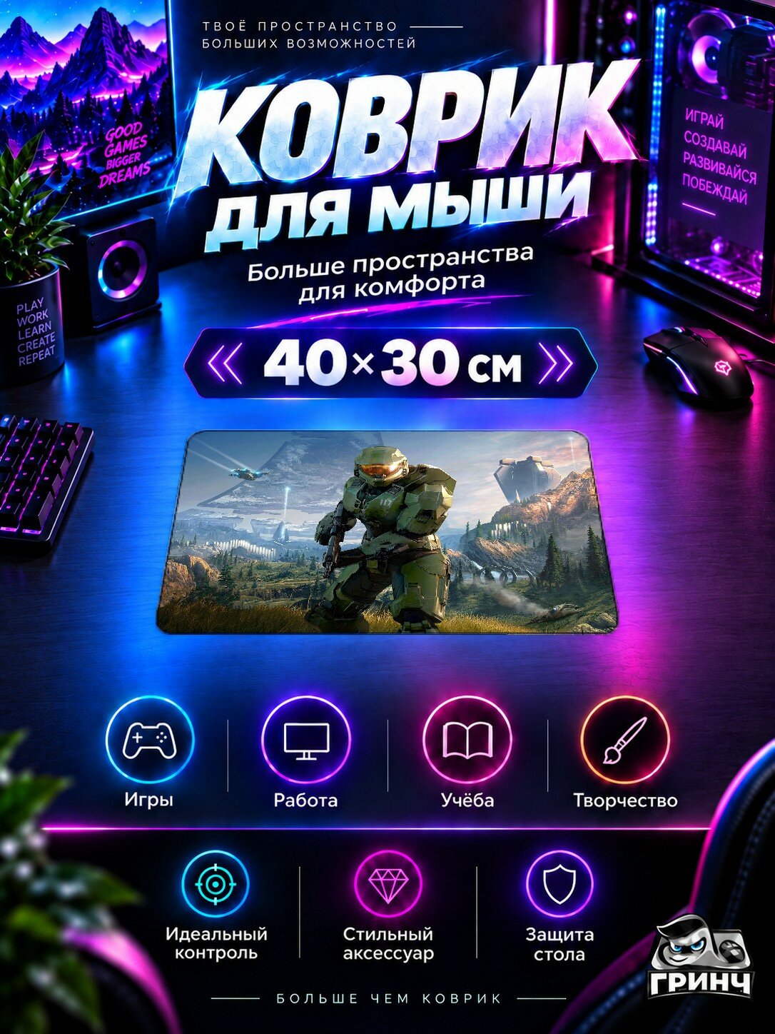 Игровой коврик для мыши 40×30 см — Halo / Хейло — Halo Infinite