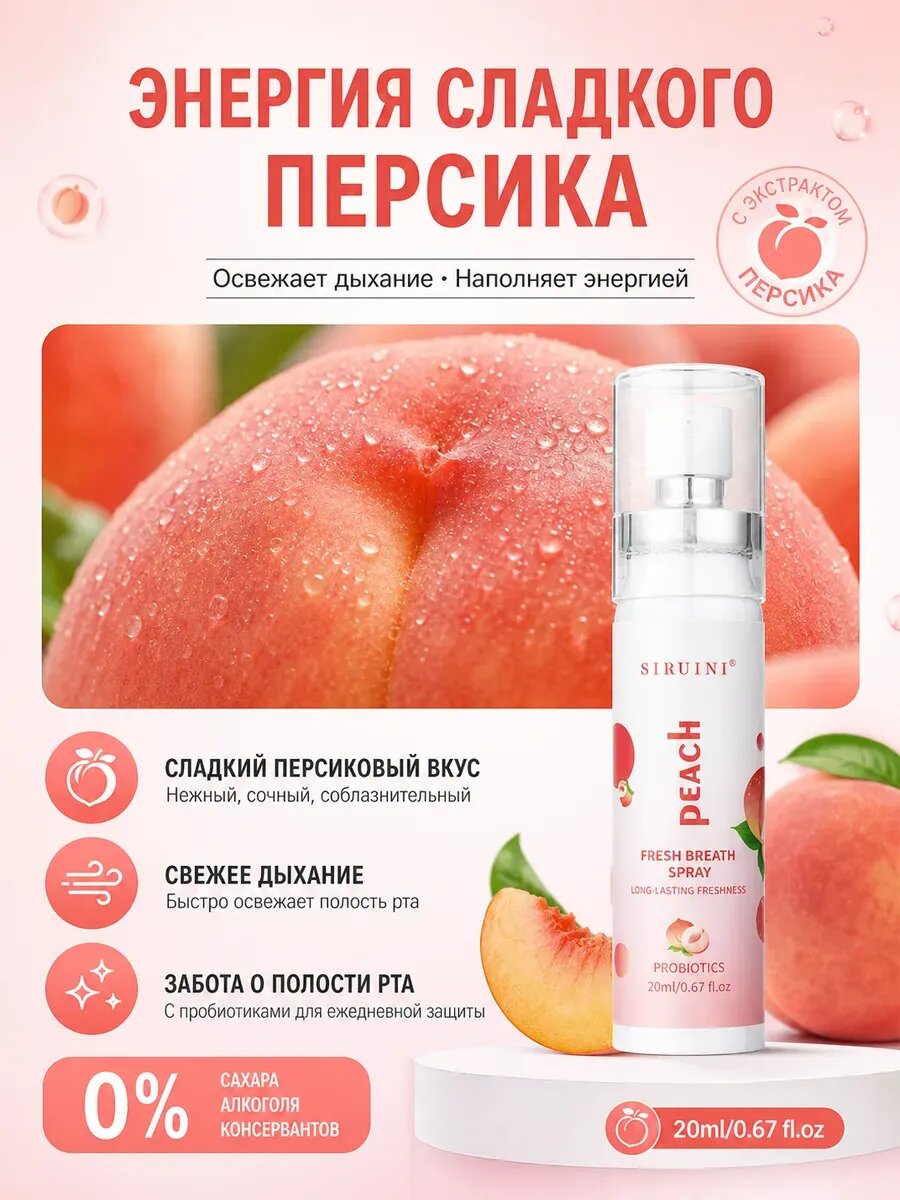 Освежитель для рта спрей от запаха