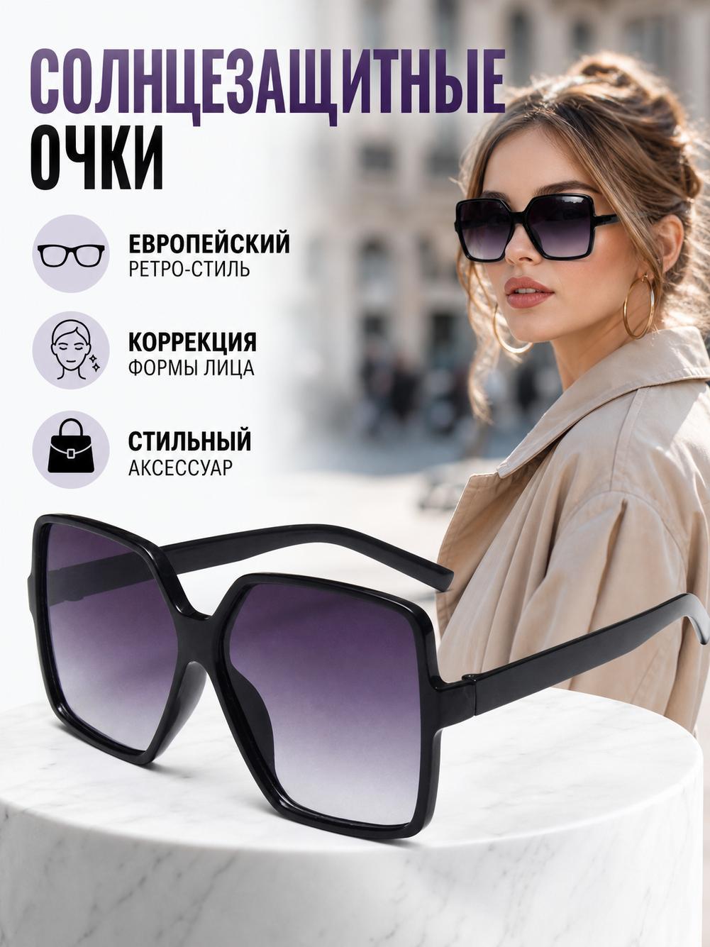 Солнцезащитные очки