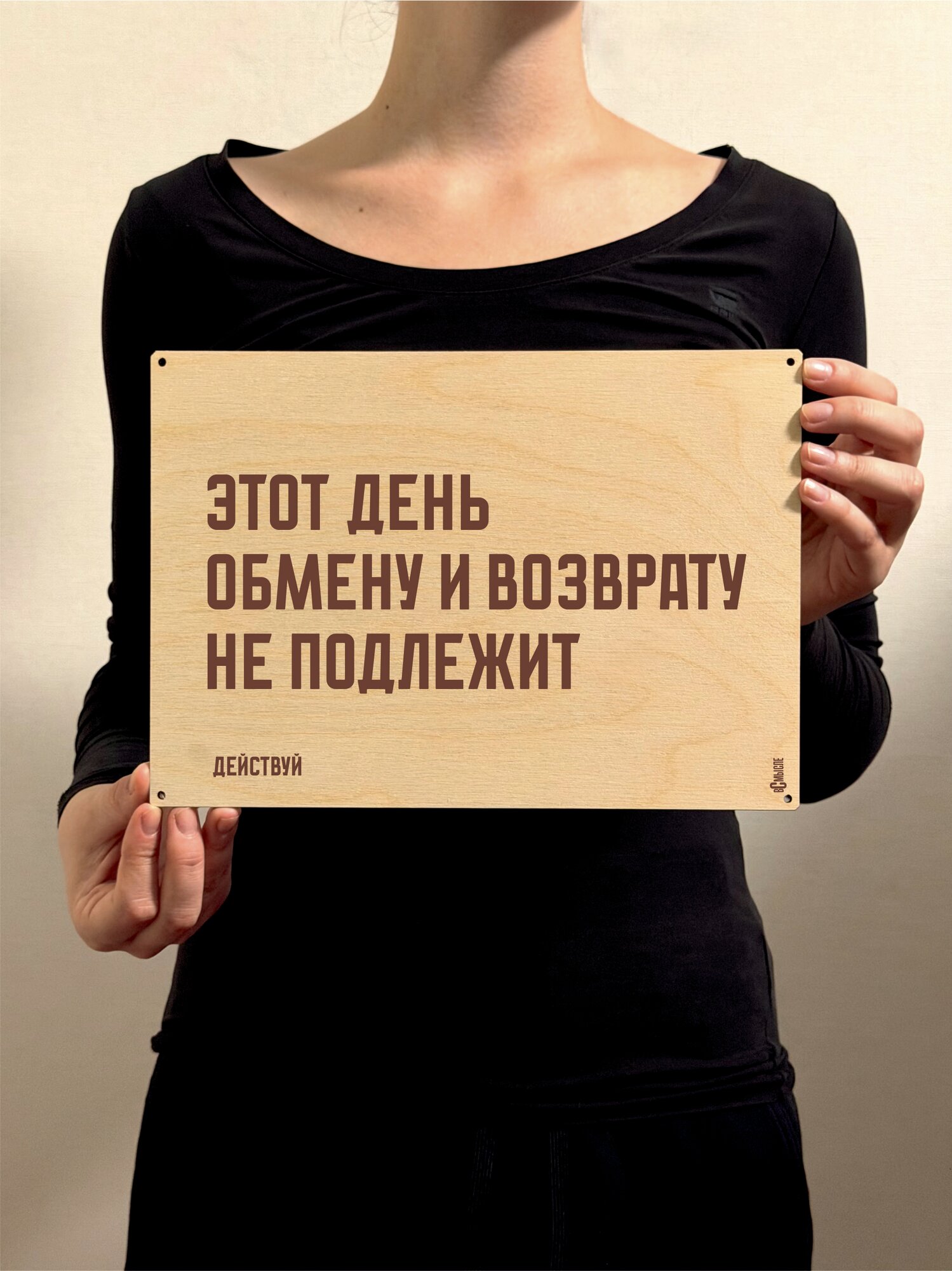 Табличка деревянная, интерьерная 19х27 см. Этот день