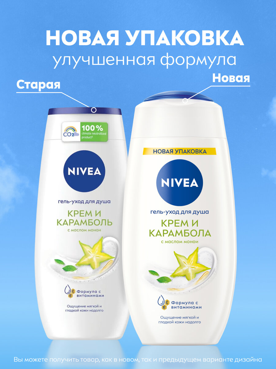 Гель-уход для душа женский NIVEA "Крем и Карамбола" с ароматом тропических фруктов, 250 мл. — фото 1